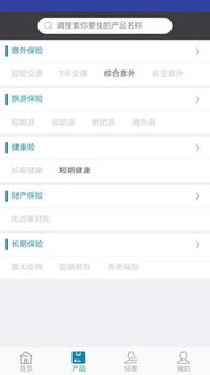 安然e保基础软件服务 数字化保险解决方案