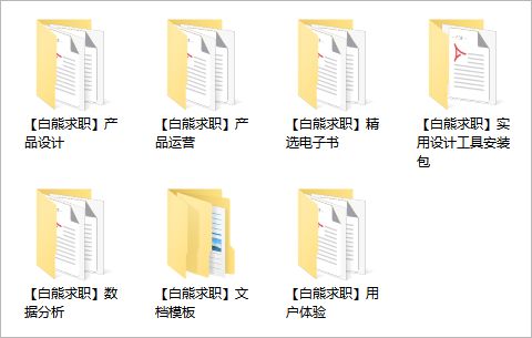 产品经理锦囊 23份名企笔试题汇总 精选电子书 学习资料 4大软件安装包